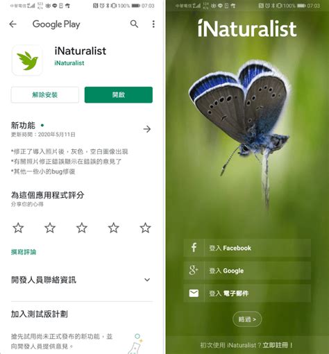 免費植物|iNaturalist 比形色好用的動植物辨識 App，由國家地理學會、加州。